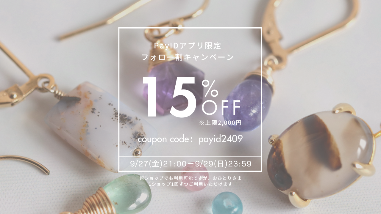 見逃し厳禁！ Pay IDアプリ限定クーポンでお得にお買い物