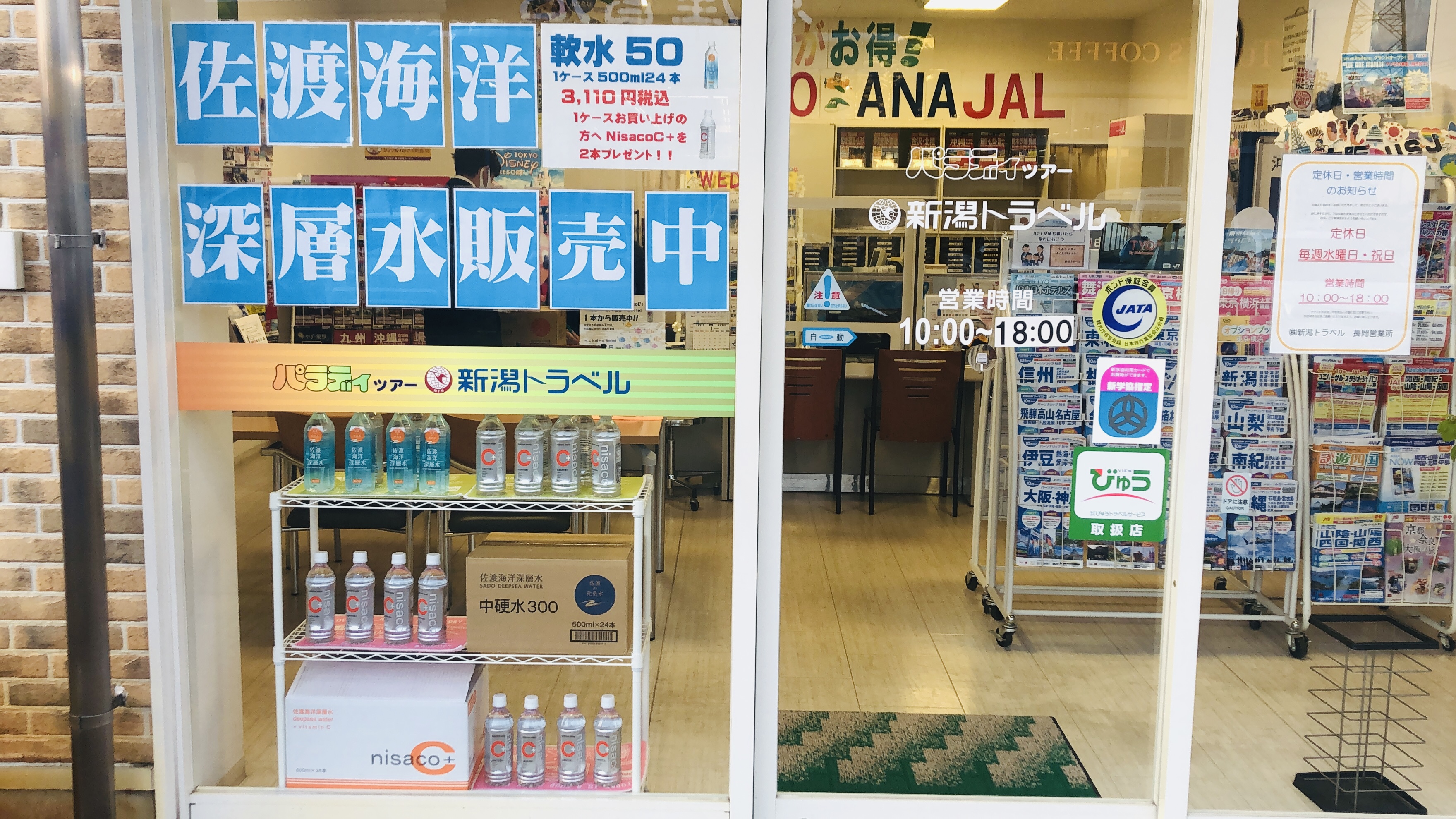 佐渡海洋深層水を新潟県内の4店舗(新潟、三条、長岡、上越)で販売開始!