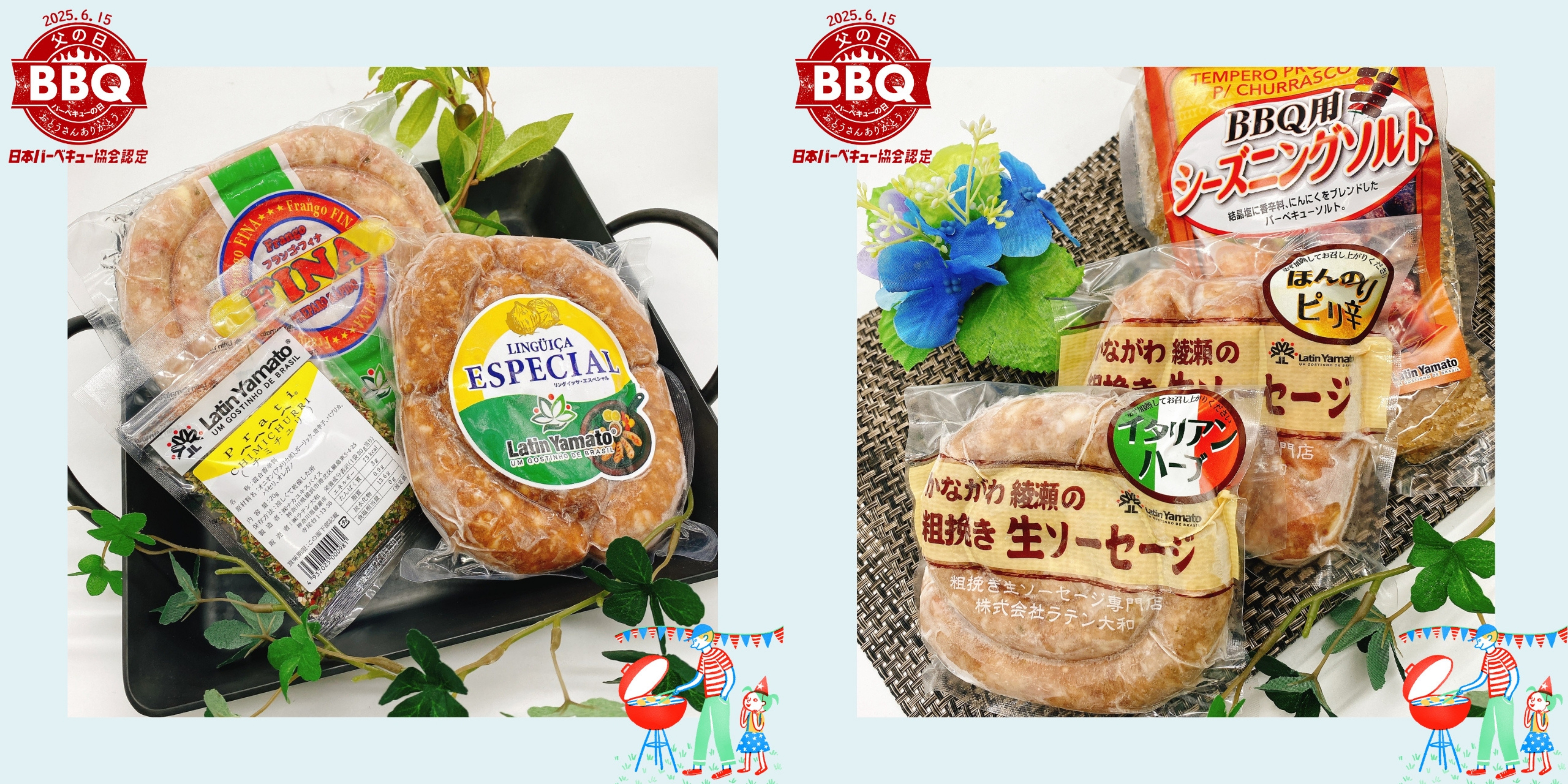 【終了】日本バーベキュー協会認定☆バーベキューセットが登場！！6月15日(日)まで