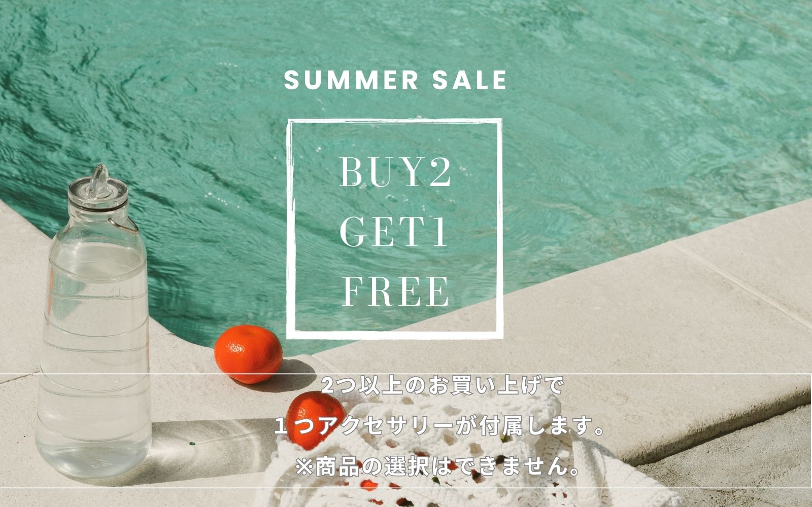 2点購入で1点無料！？