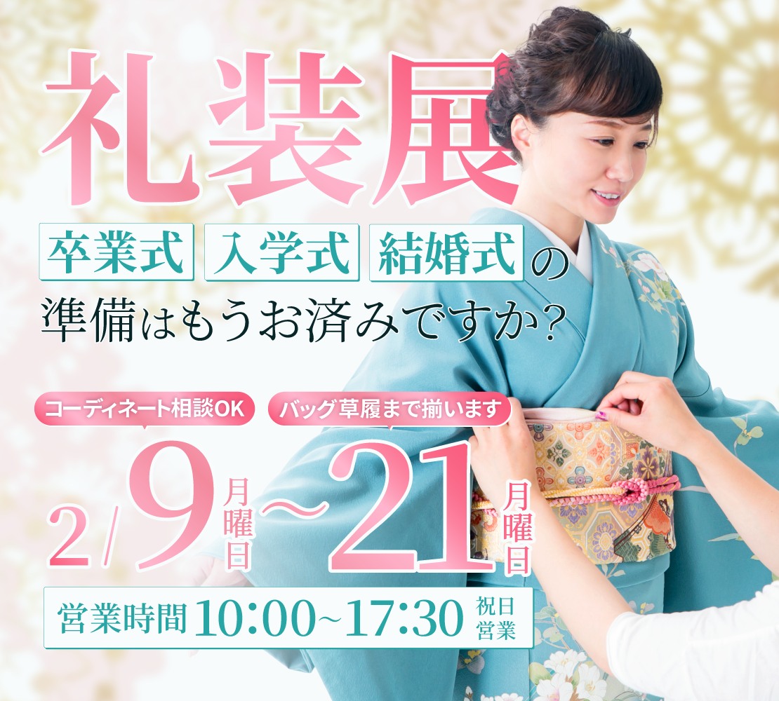 【熊本店情報】礼装展開催中です！