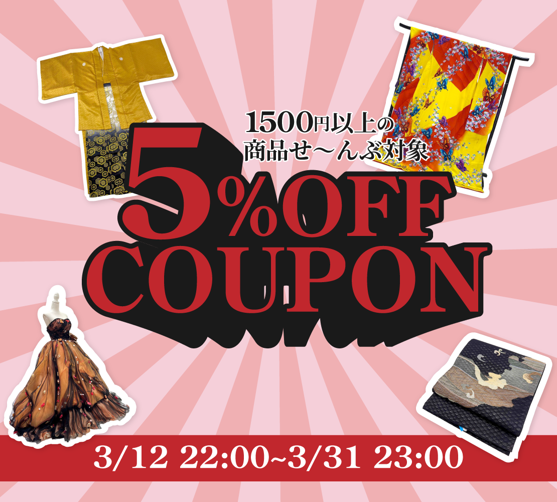 【お得】３月末まで使える５%OFFクーポン配布中です！