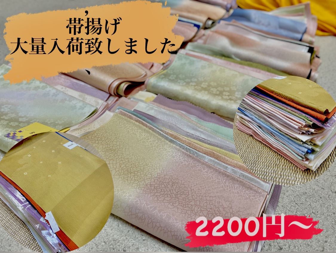 帯揚げ大量入荷！！