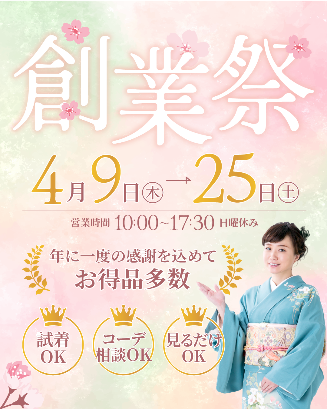 ４月25日まで熊本店にて創業祭開催中です