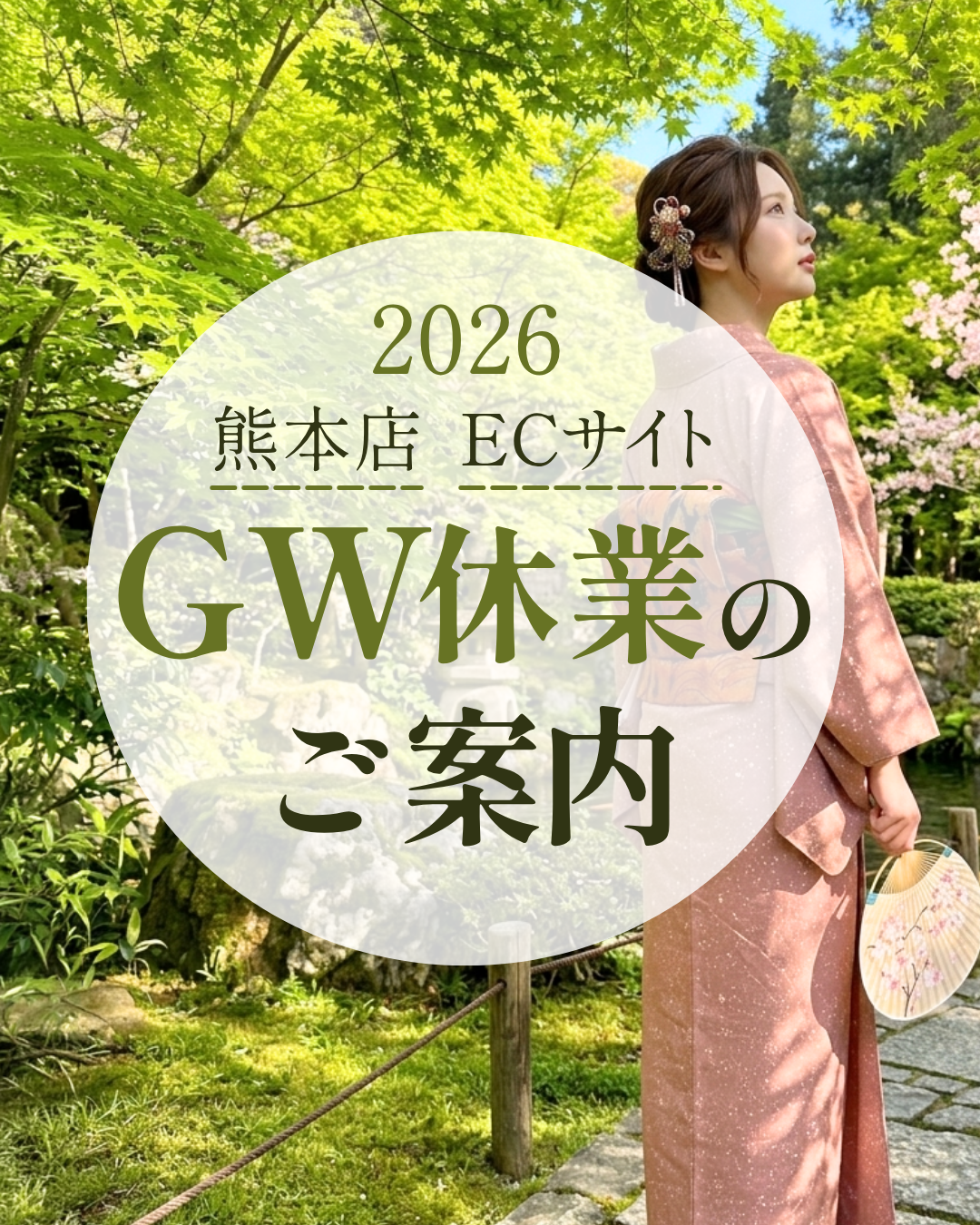 GW中の営業についてのご案内