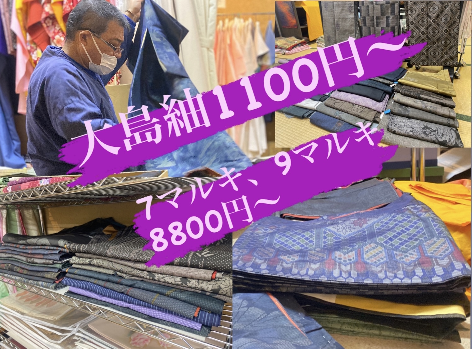 【大島紬　大量入荷！！】