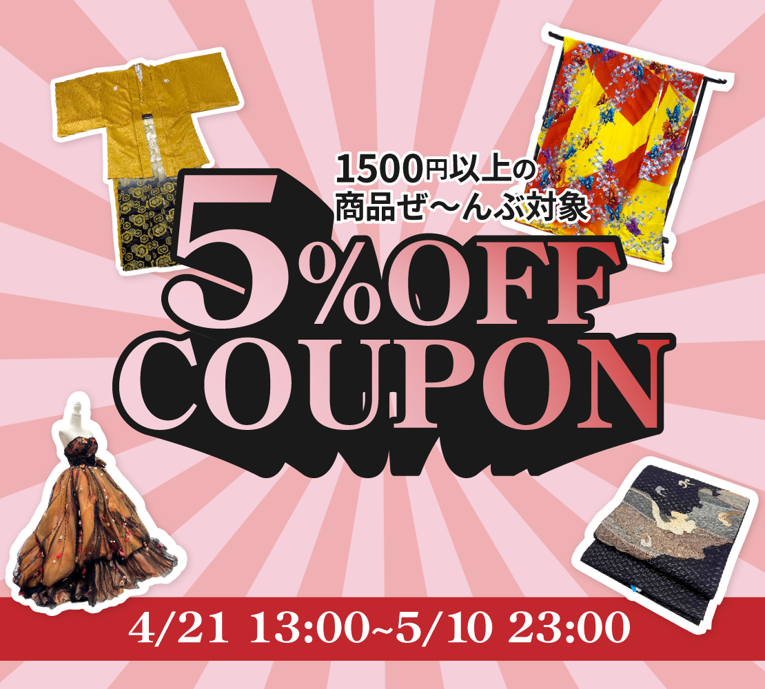 GWまで使える！５％オフクーポン配布中です♪