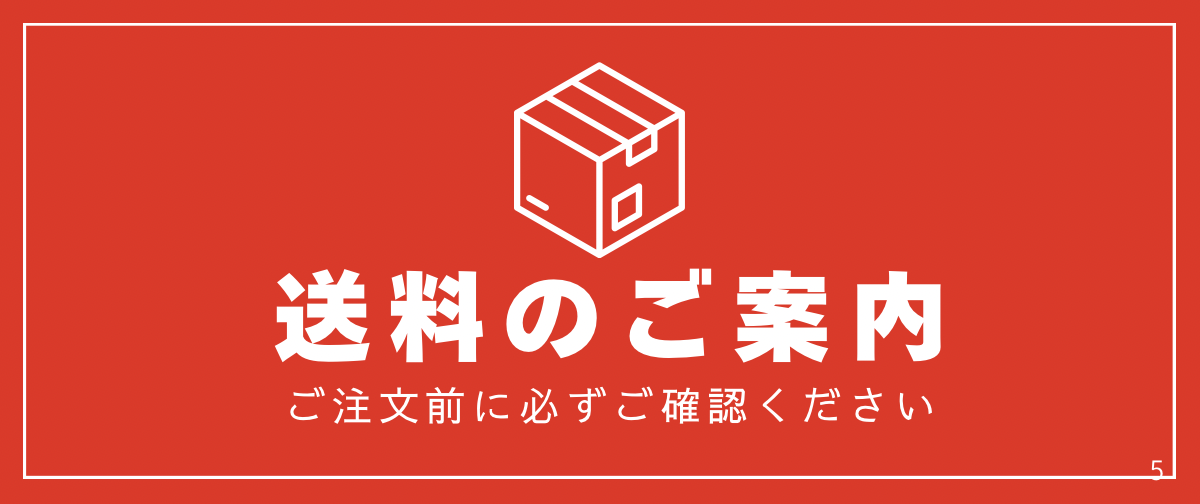必読《送料のご案内》お買い物前にご確認ください
