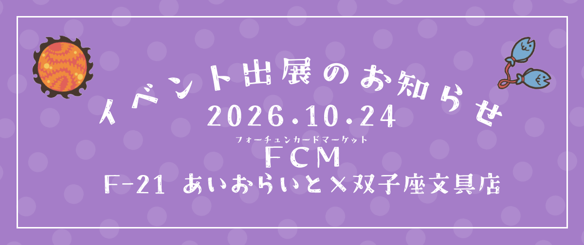イベント出展のお知らせ