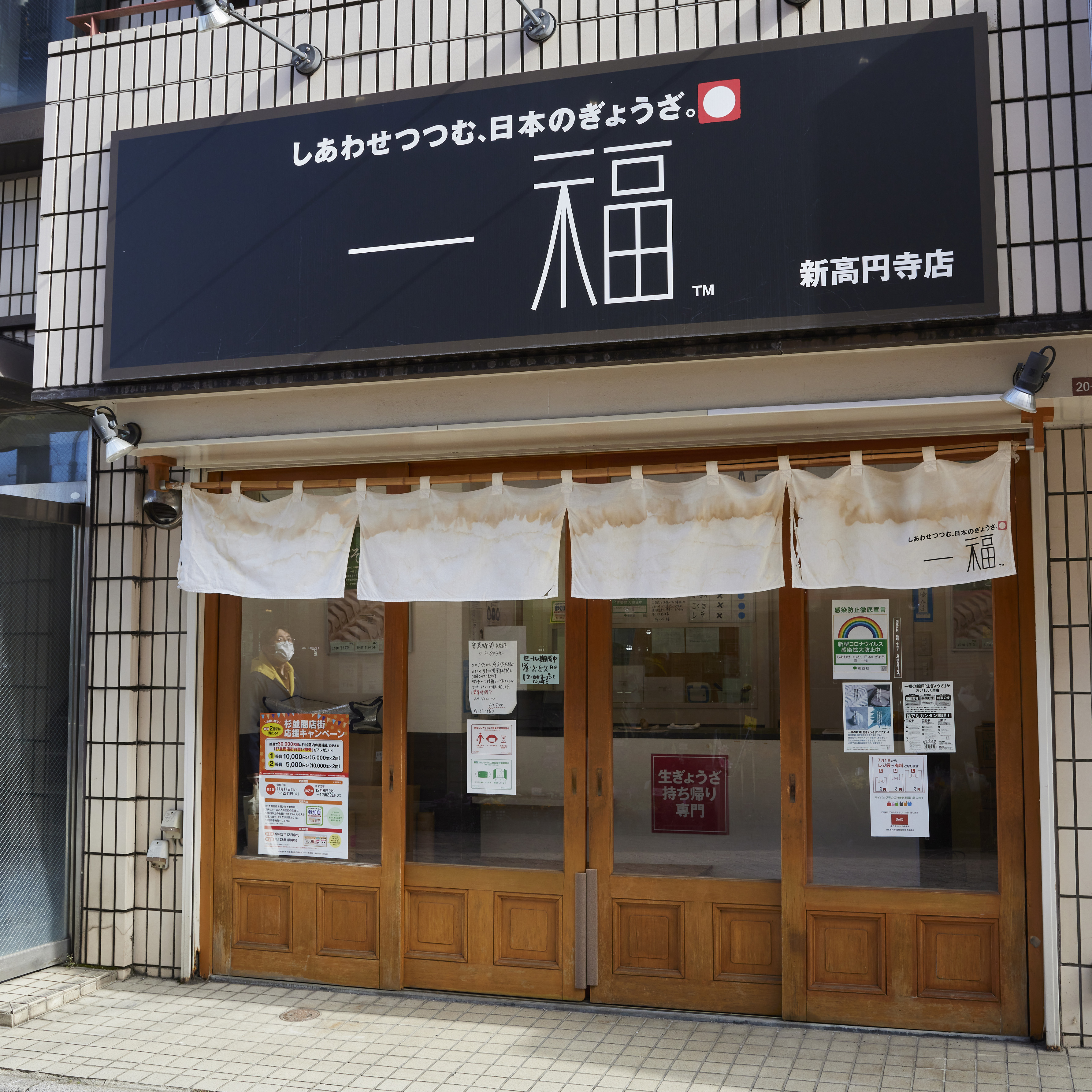 新高円寺店のご案内