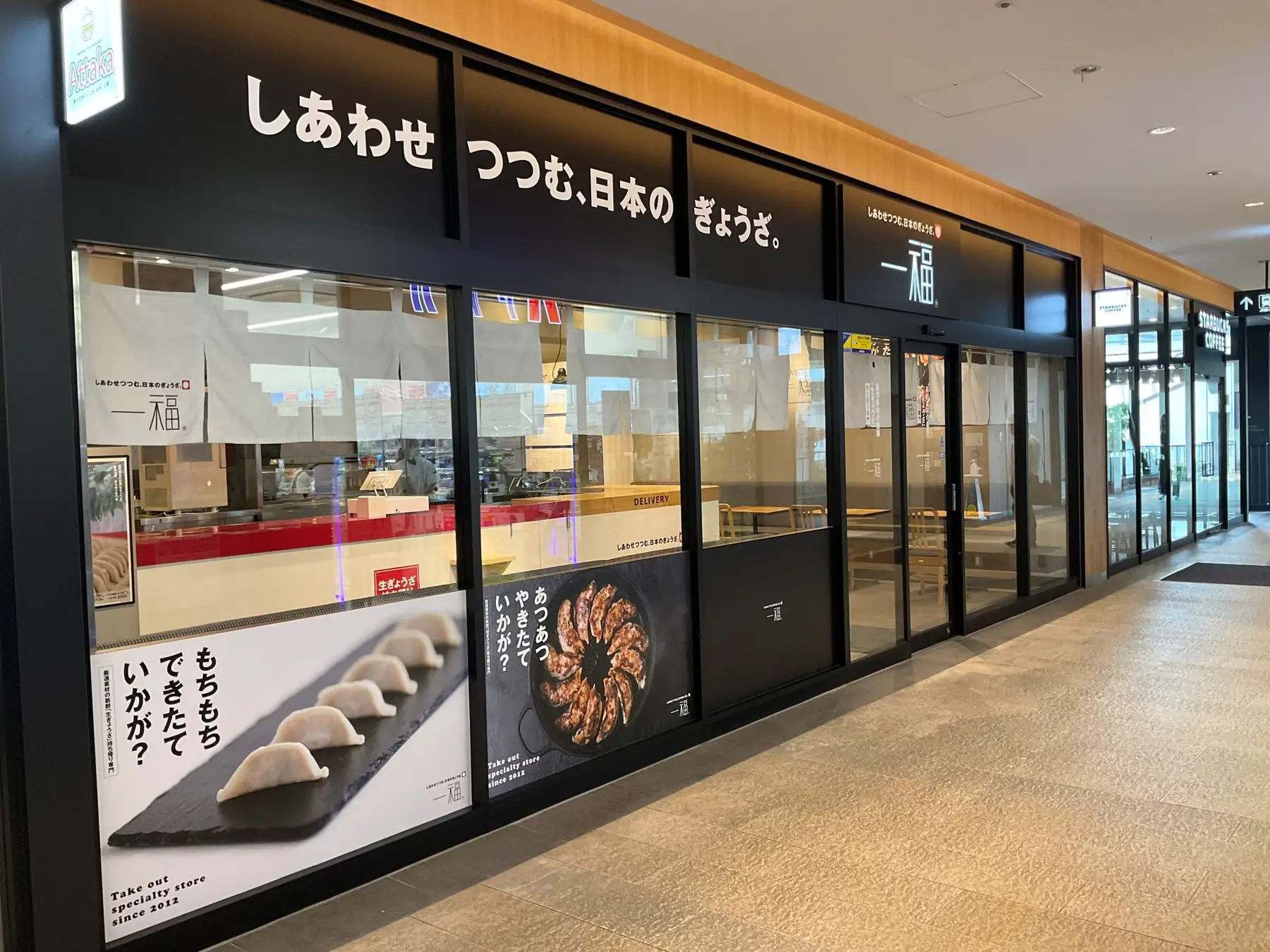 【一福】持ち帰り生ぎょうざ専門店「一福 JR塚口店」2024年5月30日（木）オープン！