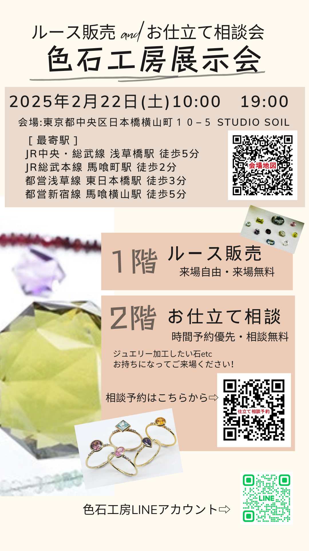 ルース販売会＆お仕立て相談会　開催報告！！《2025.02.22開催　東京》