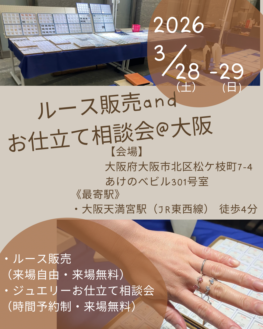 《2026.3.28-29》ルース販売andお仕立て相談会開催のお知らせ