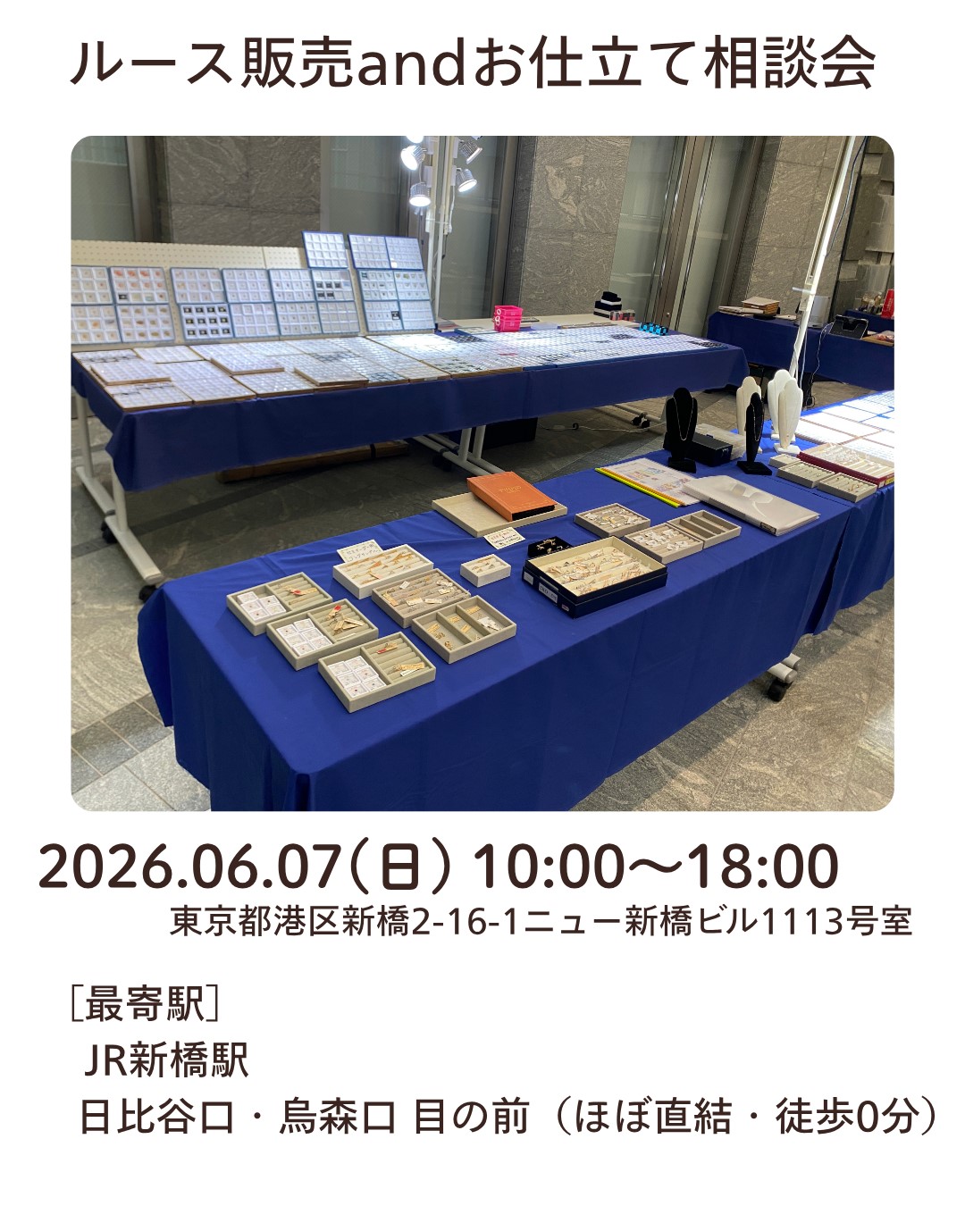≪開催報告≫ルース販売andお仕立て相談会　開催報告《2026.06.07東京》