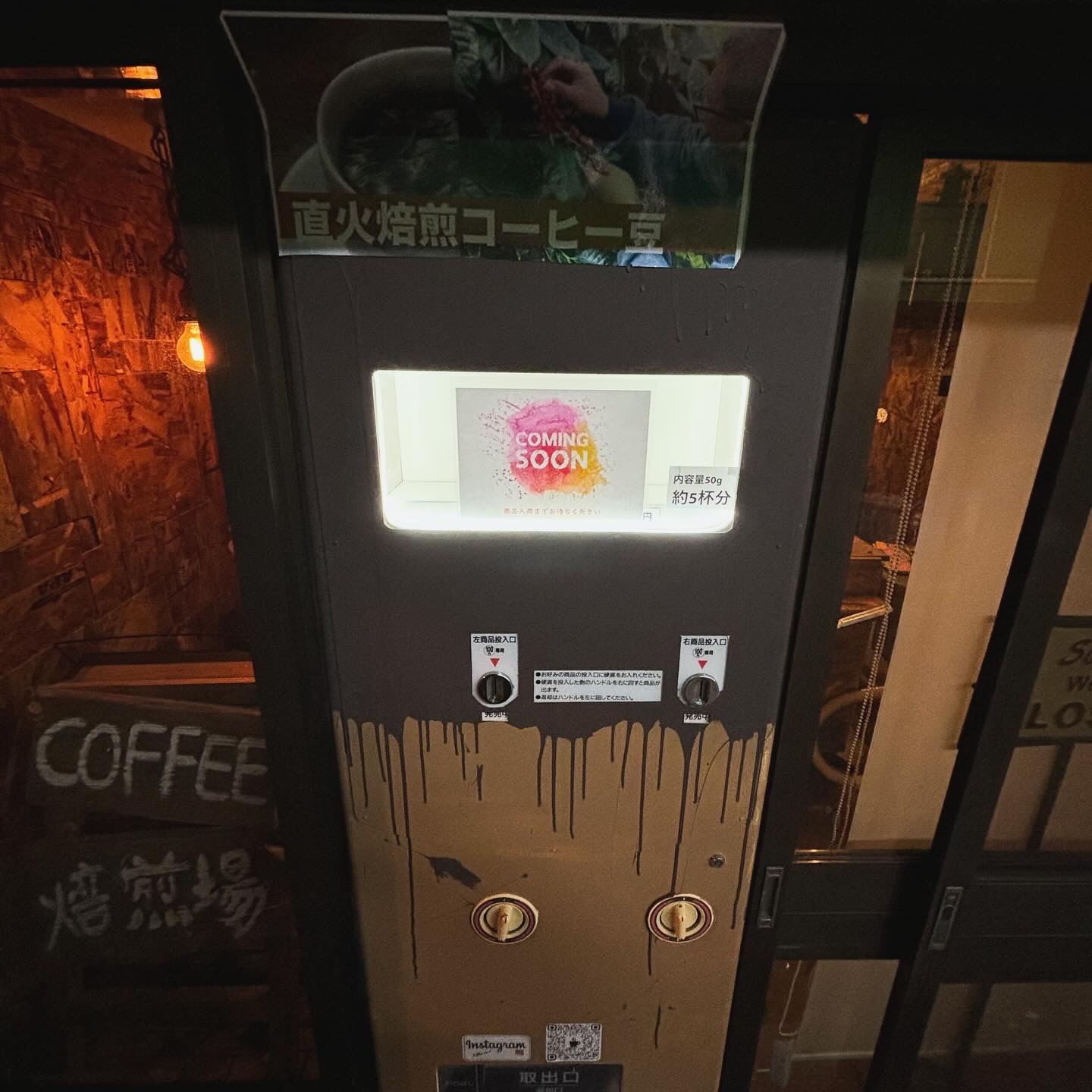 自動販売機設置　販売開始