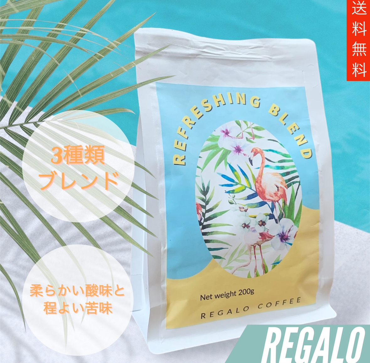 REFRESHING  BLEND再販