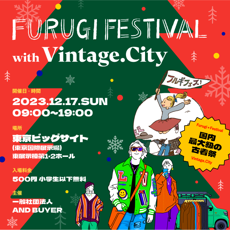 12/17(日)フルギフェスに出店します！！！