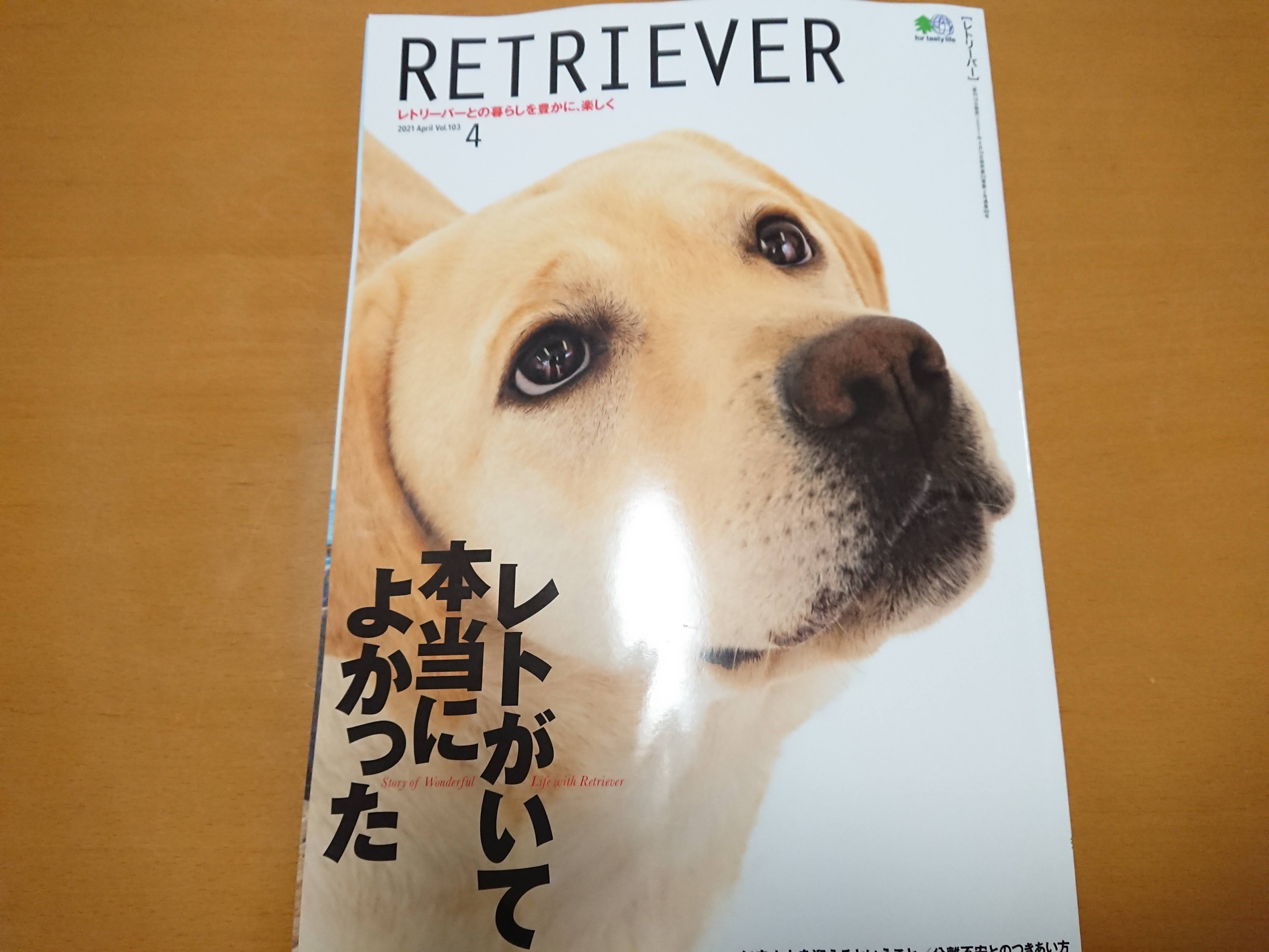 エイ出版社様のRETRIEVER（レトリーバー）で「やしろのめぐみ」をご紹介いただきました