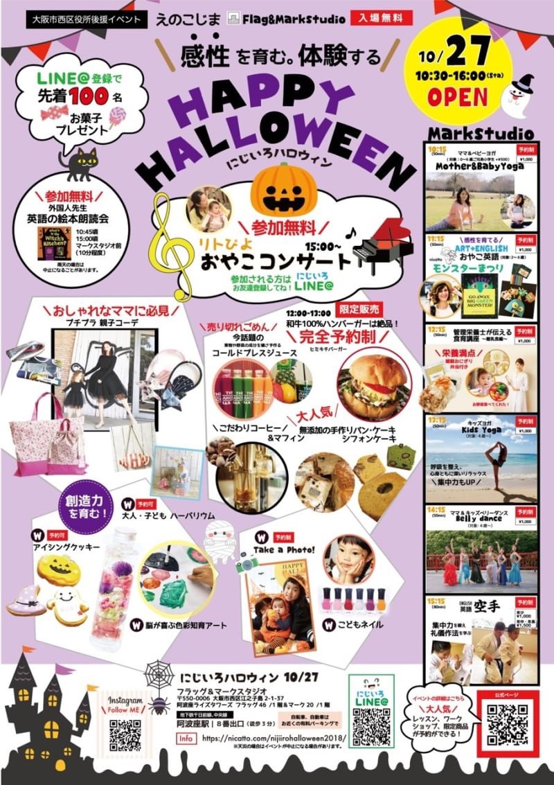 10月27日大阪市西区の親子ハロウィンイベントに出展いたします。