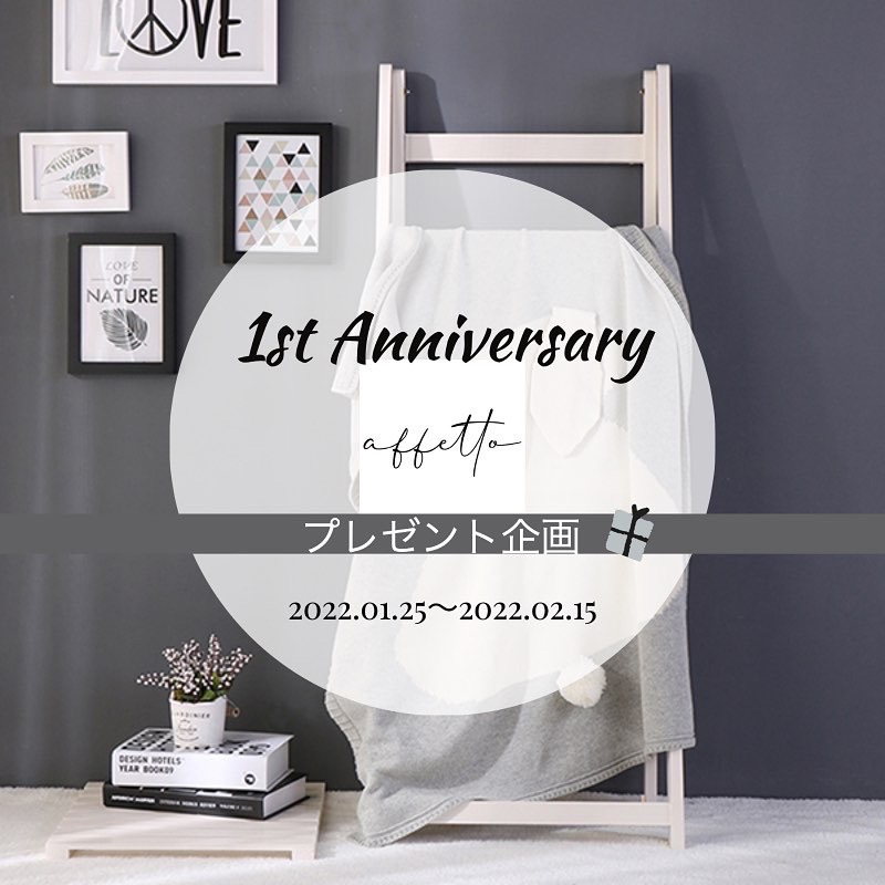 affetto shop♡1周年記念 プレゼント企画♡