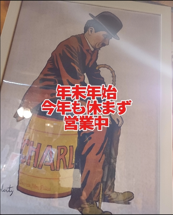 今年も年末年始、休まず営業致します♪