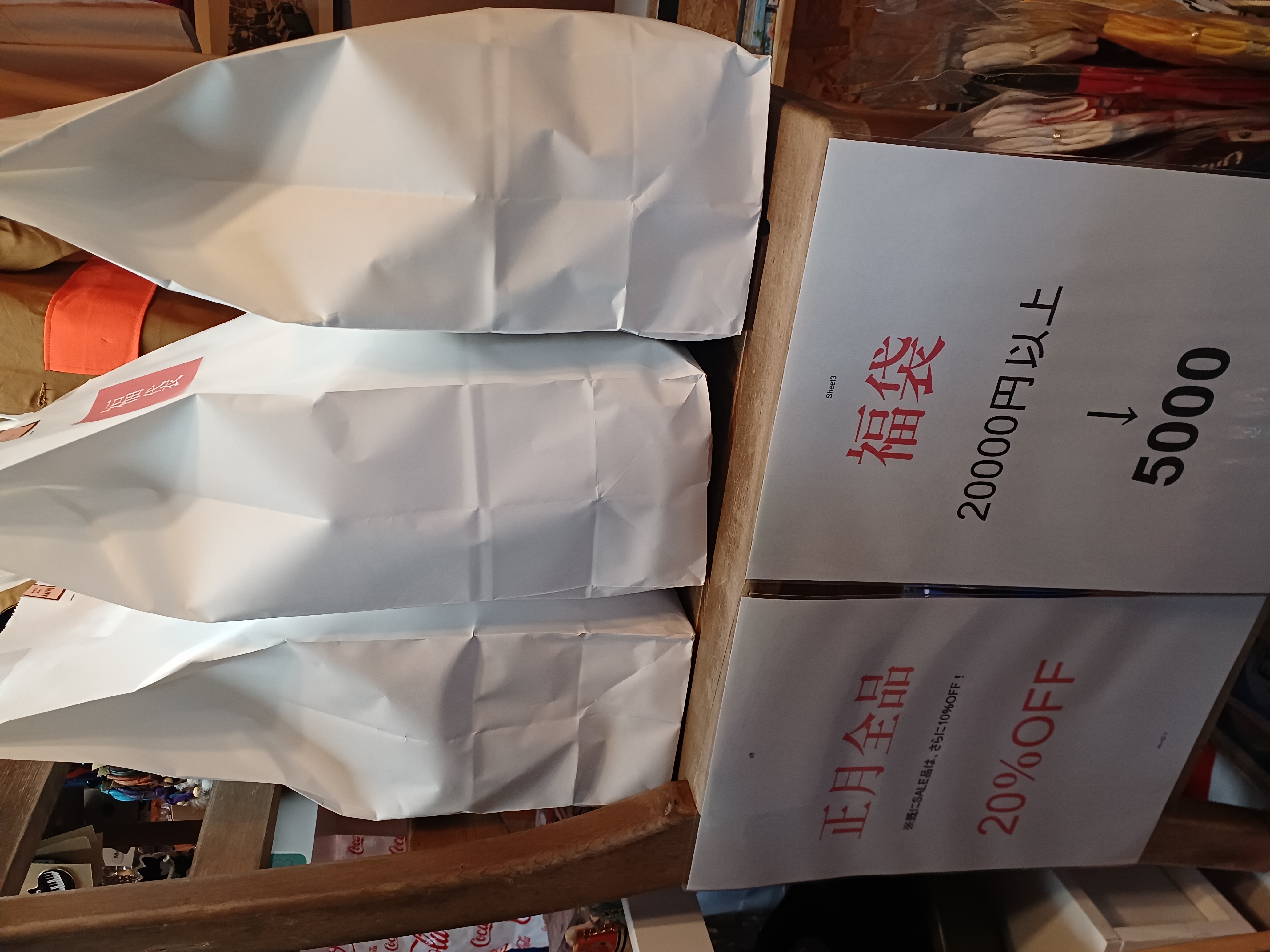 本日より On Sale♪& 福袋数量限定♪