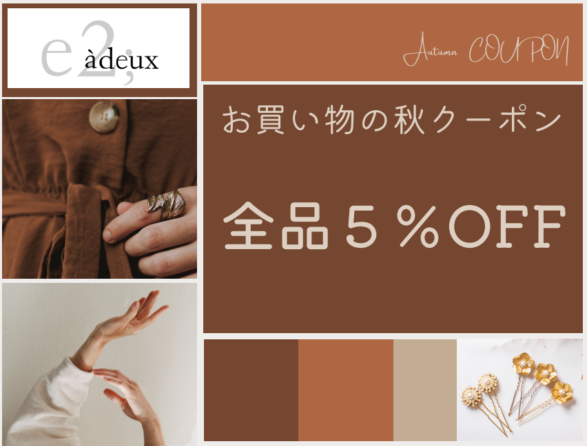 【期間限定！！】お得な5%OFFクーポンをプレゼント♪