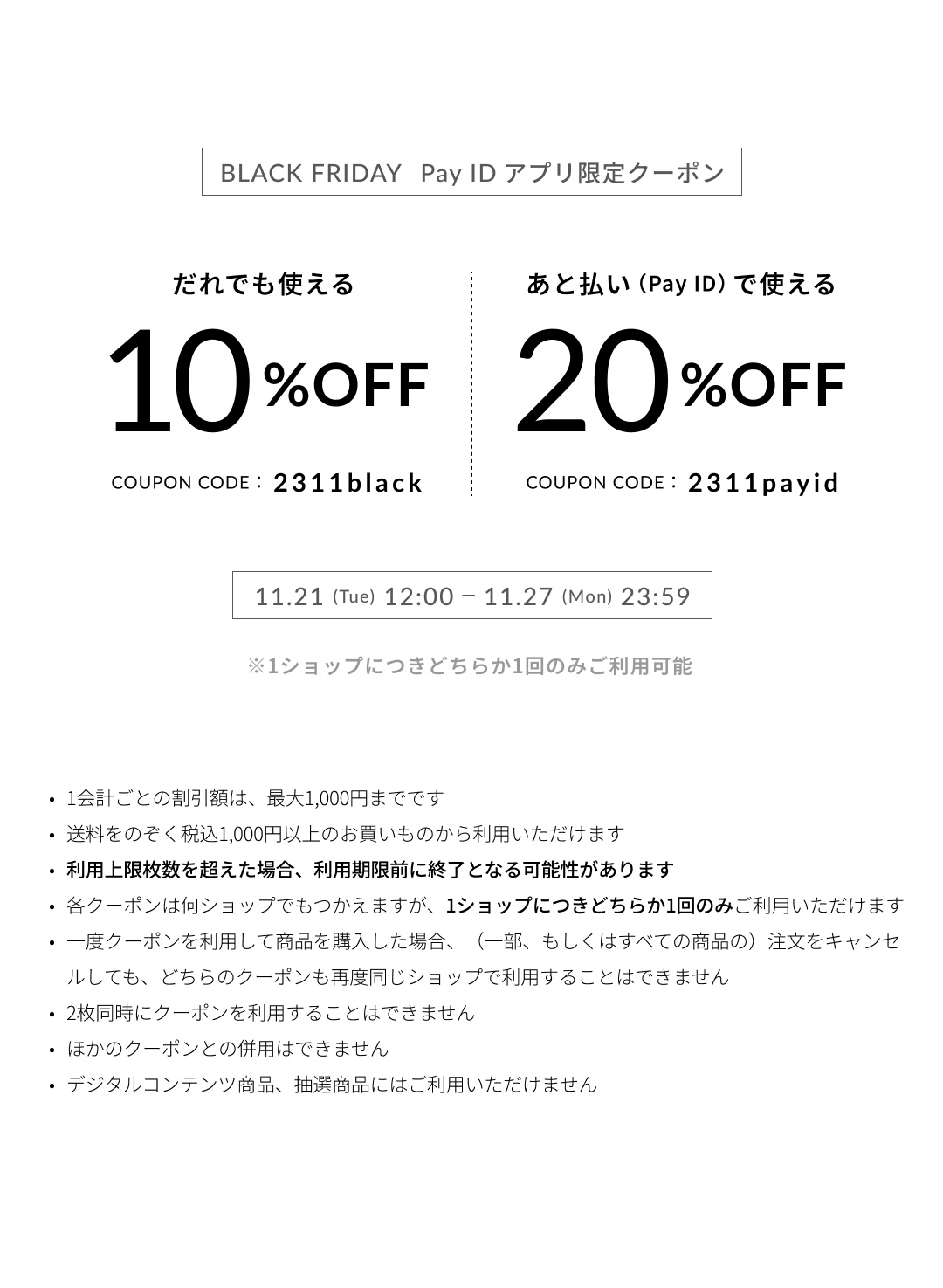 Pay ID アプリ限定クーポン配布中❣️