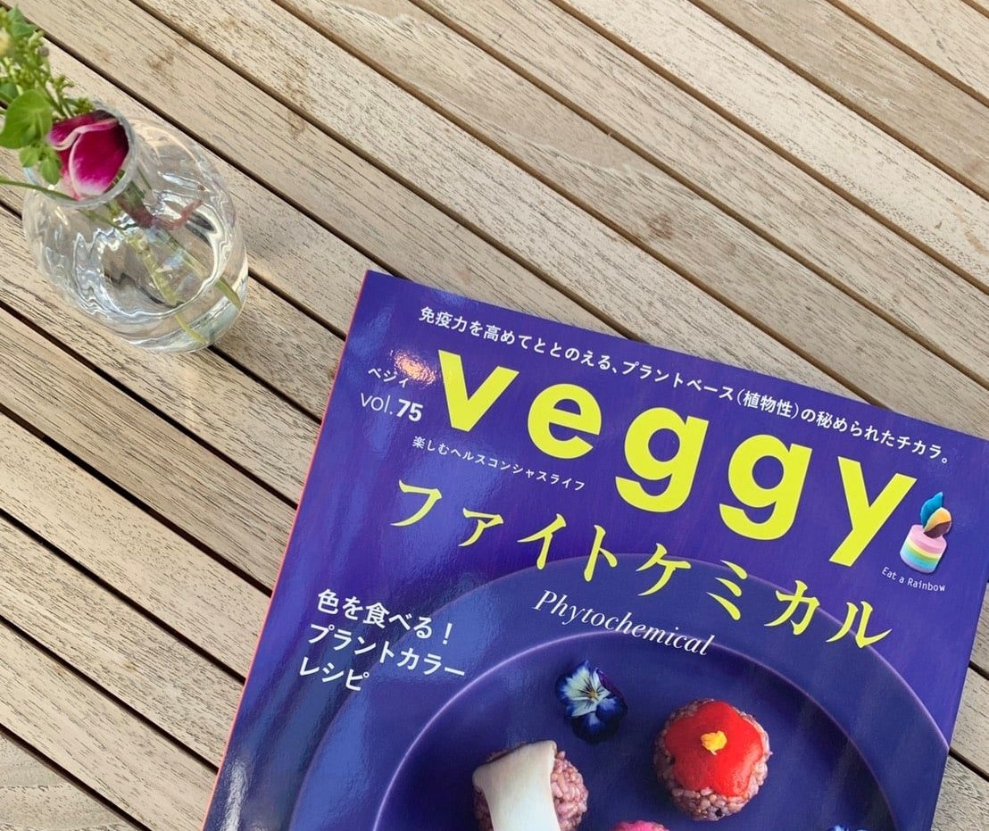 メディア掲載情報「veggy」 Vo. 75（2021年3月10日）