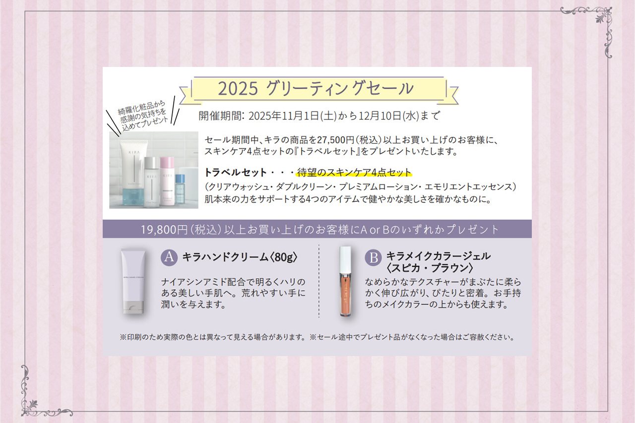 2025グリーティングセール　11/1〜12/10まで