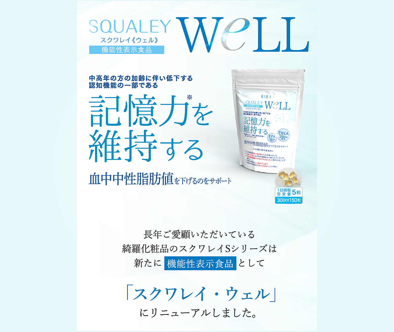 スクワレイ・ウェル