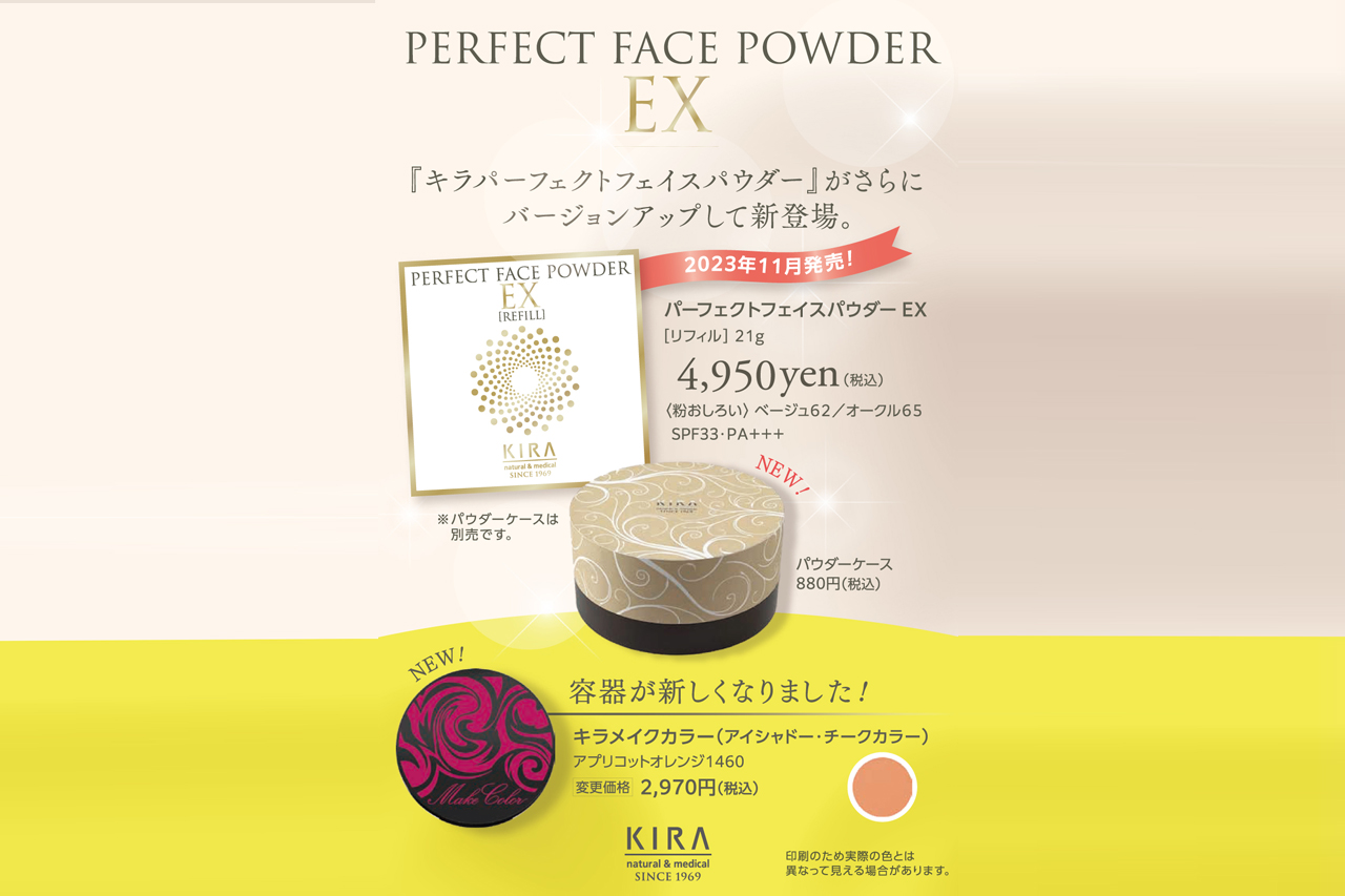 パーフェクトフェイスパウダーEX新発売！