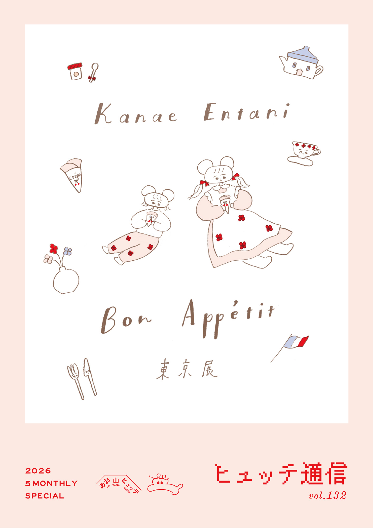 Bon Appétit 東京展のお知らせ