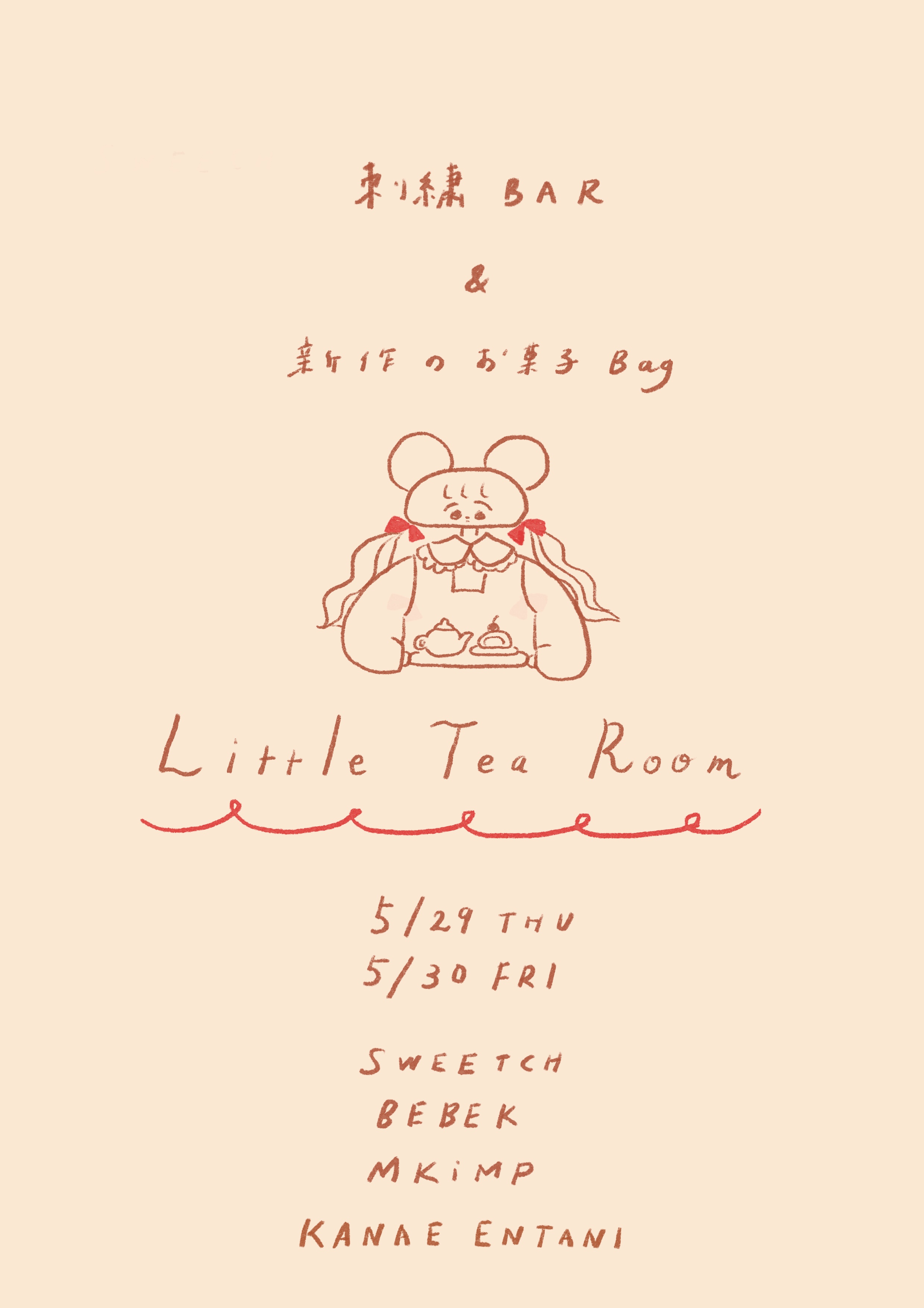 5月末のイベント、Little Tea Roomのお知らせ