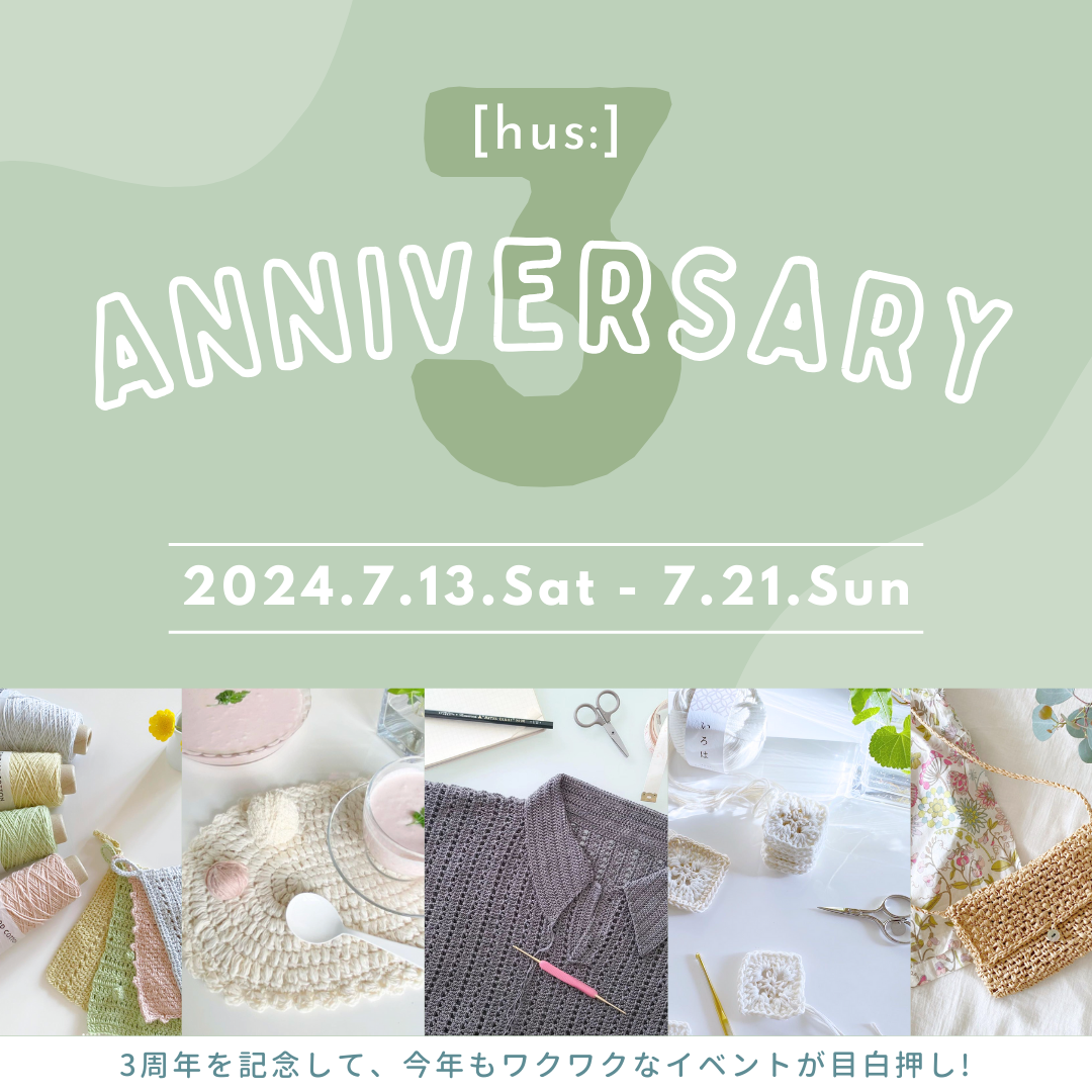 《7/13(土)12:00〜》オープン3周年記念フェア開催！