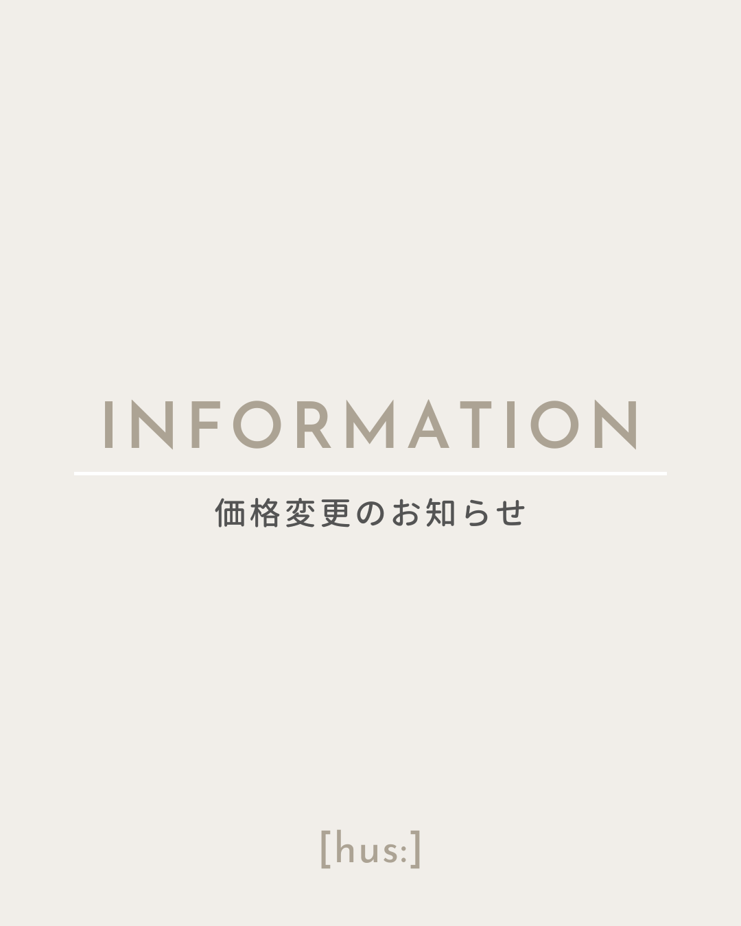 価格変更のお知らせ