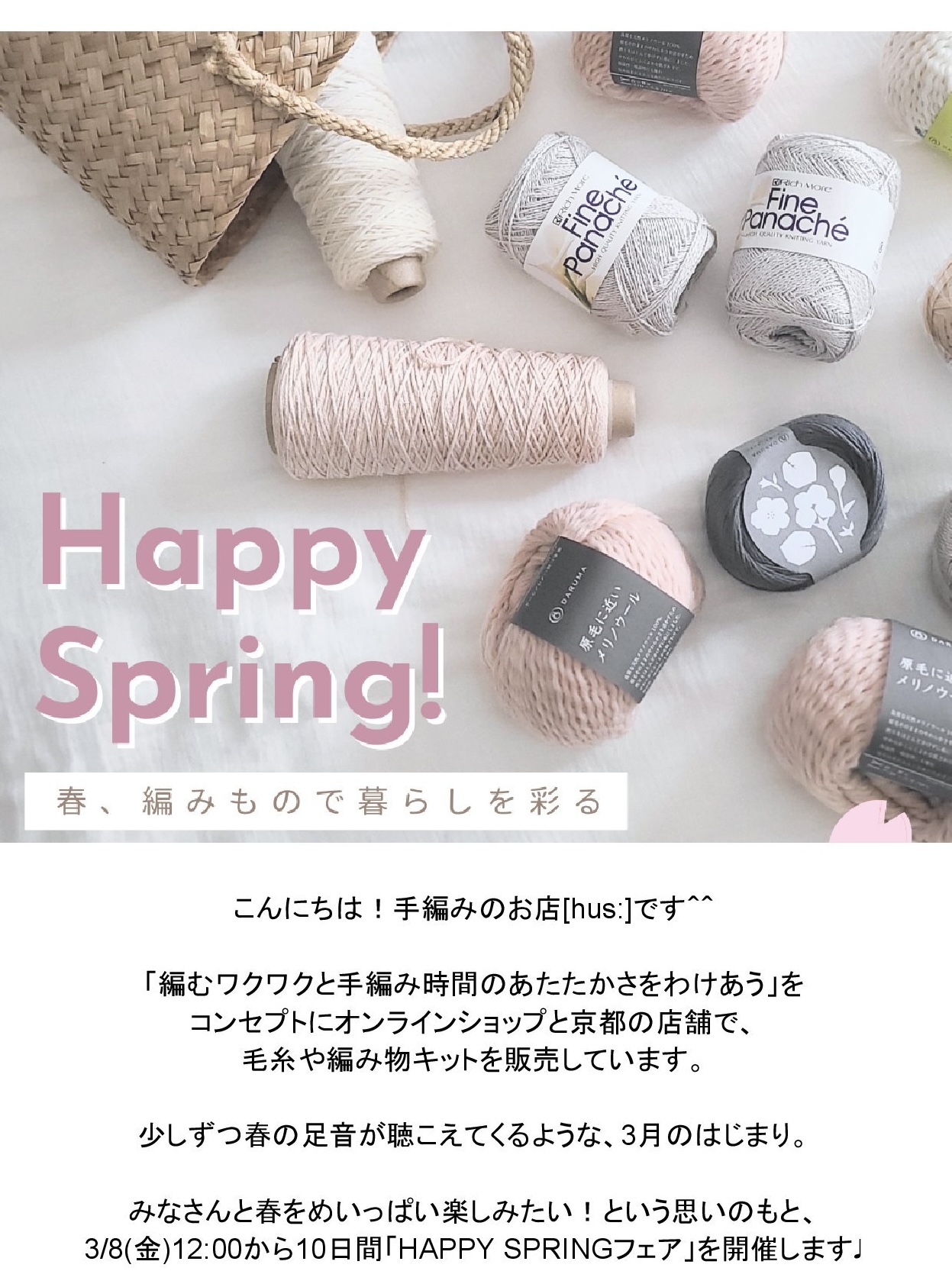 HAPPY SPRINGフェア好評開催中！