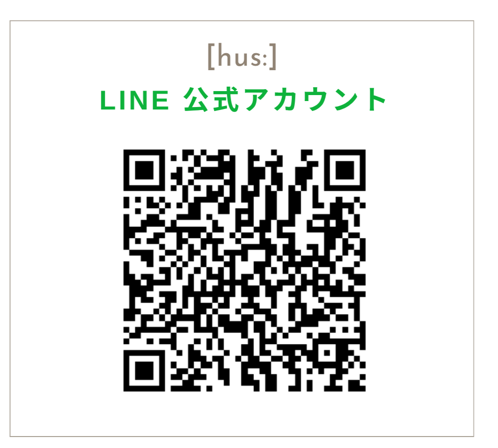 [hus:]公式LINE登録のご案内