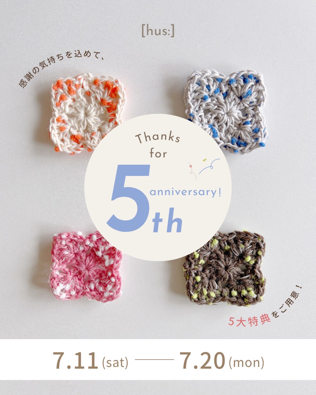 《7/11(土)12:00〜》[hus:]5周年フェア開催！