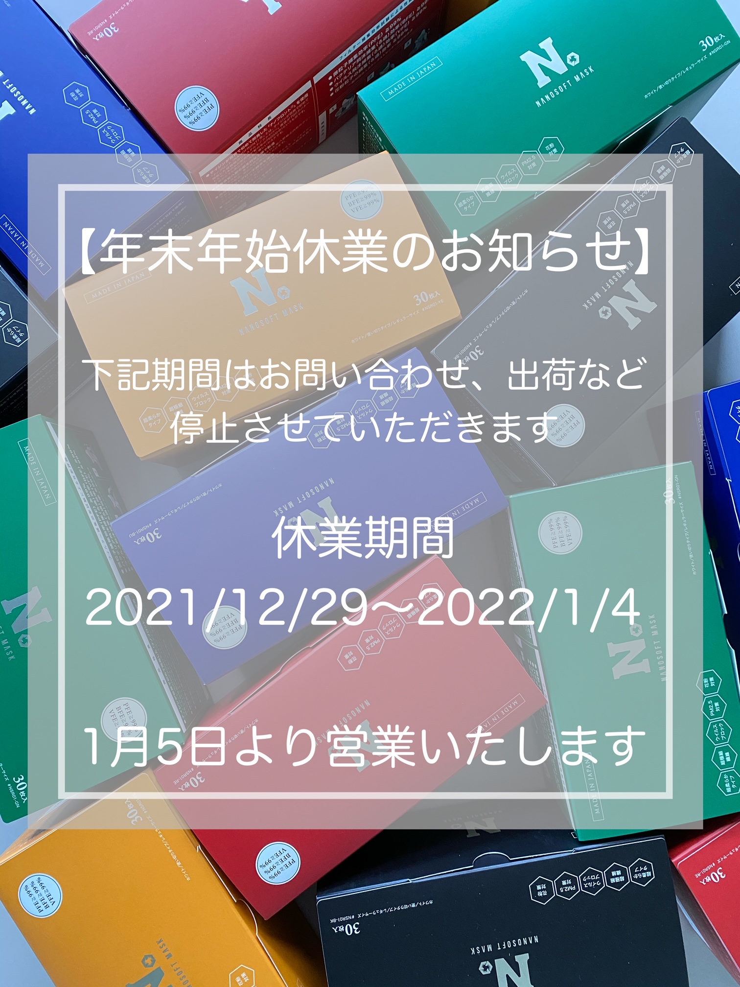 2021年　年末のご挨拶