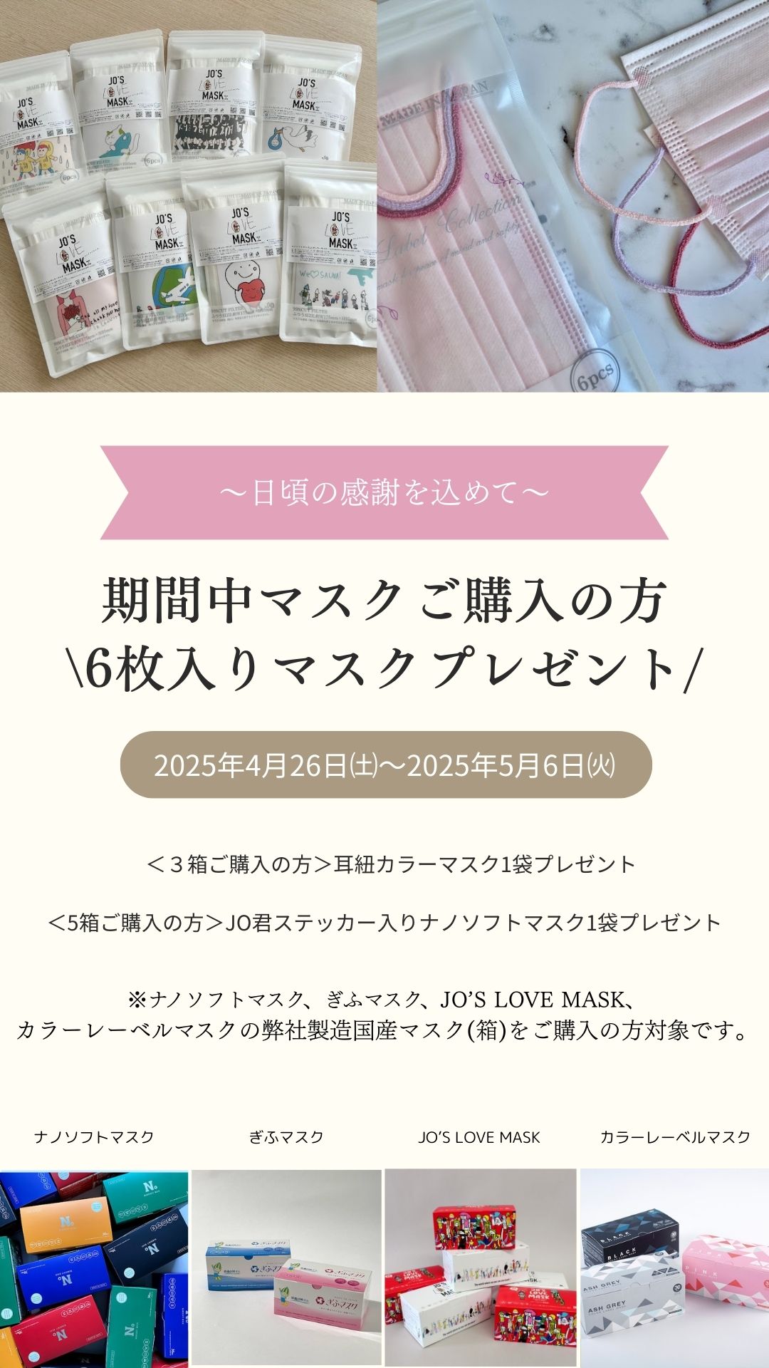 ★☆6枚入りマスクプレゼント☆★