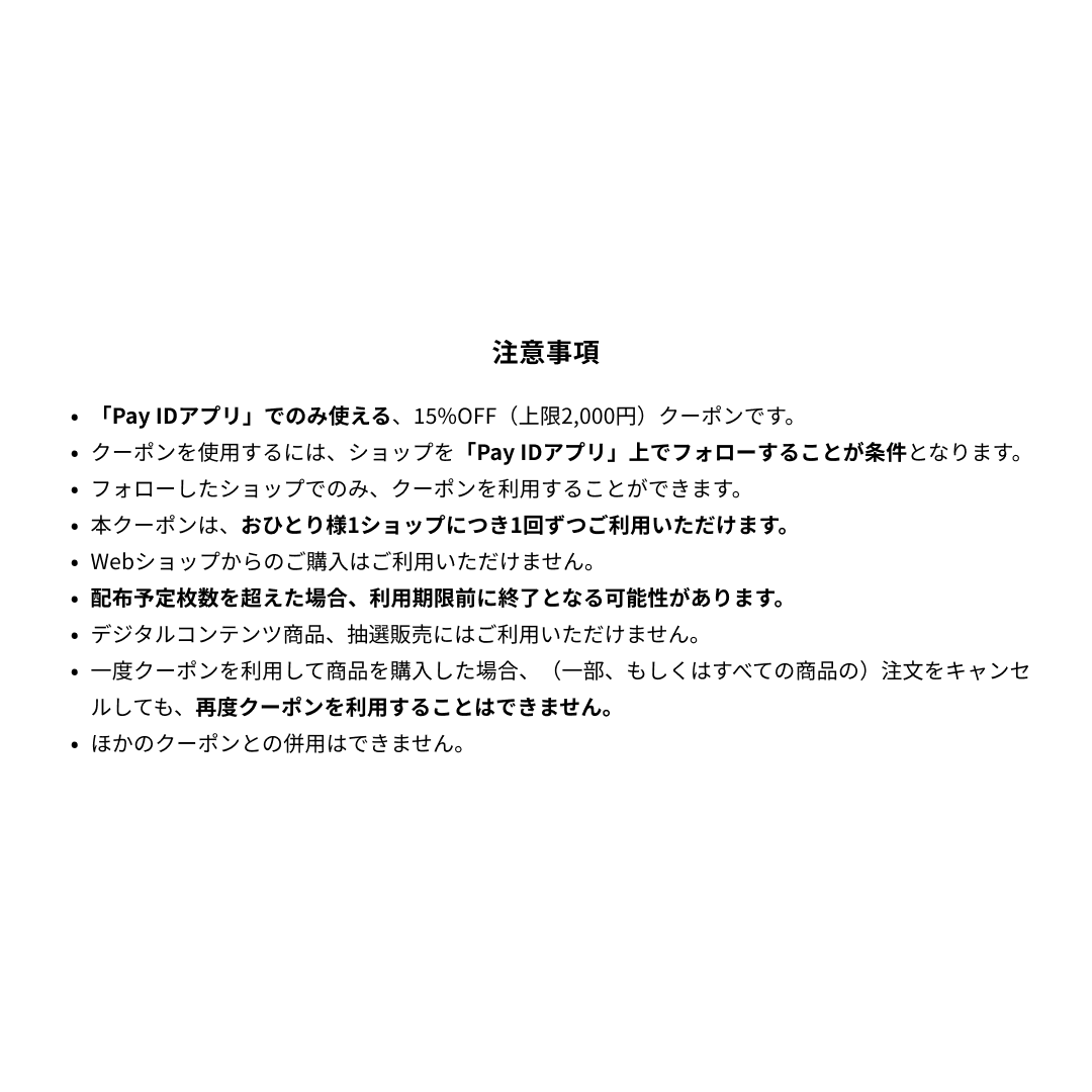15％Offクーポンのお知らせ