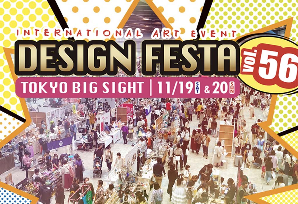 11.19sat・20sun デザフェスvol.56〈両日出展〉［ブース南4F N-524］決定！！