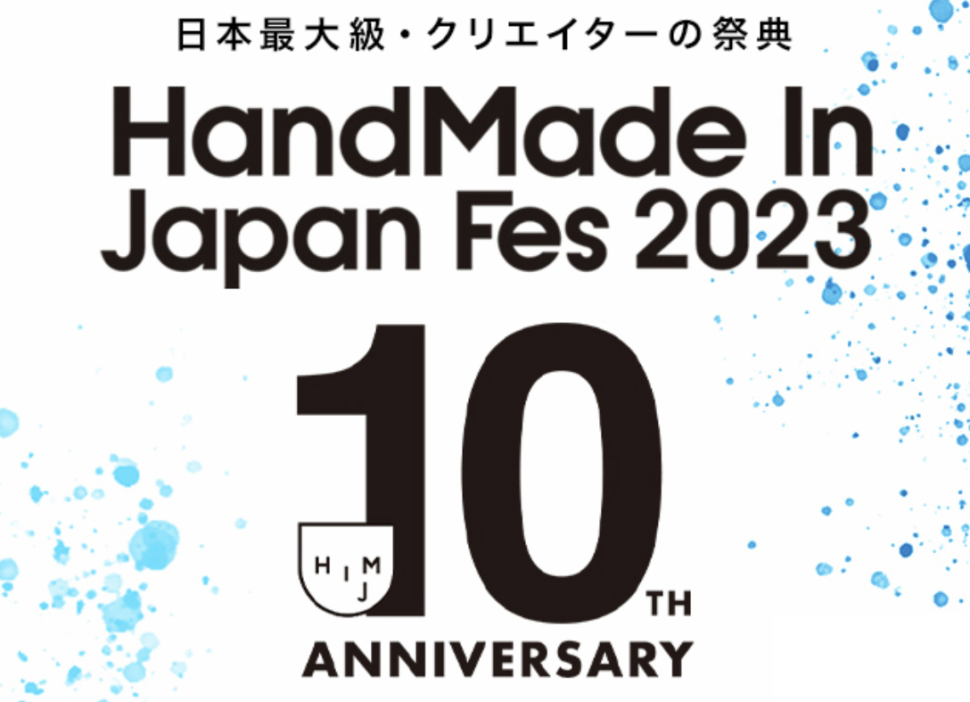 次回は2023.7.22-23 ハンドメイドインジャパンフェス2023 に出展します