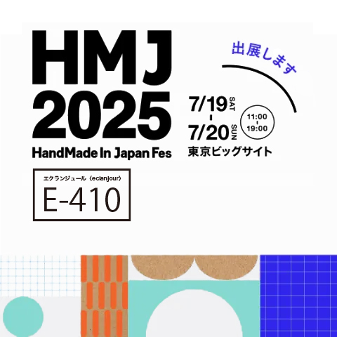 次回出展はハンドメイドインジャパンフェス2025〈両日出展〉【ブース：E-410】です。