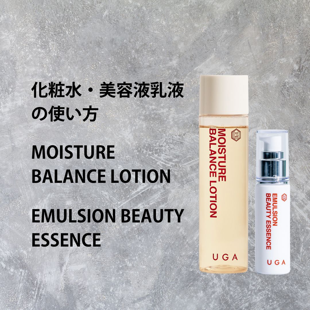 フラーレン化粧水 / 美容液乳液の使い方