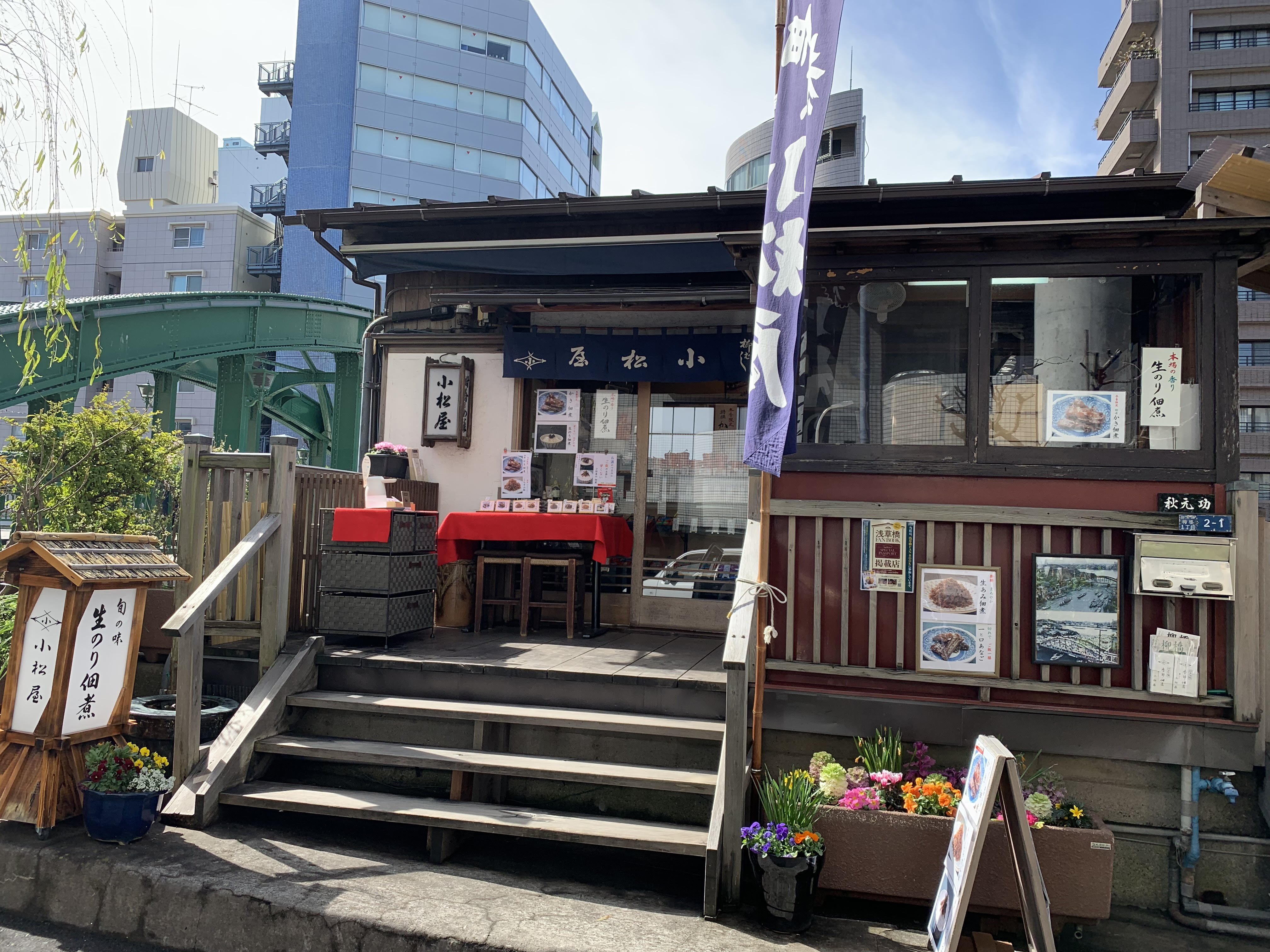 季節の佃煮　柳ばし　小松屋　