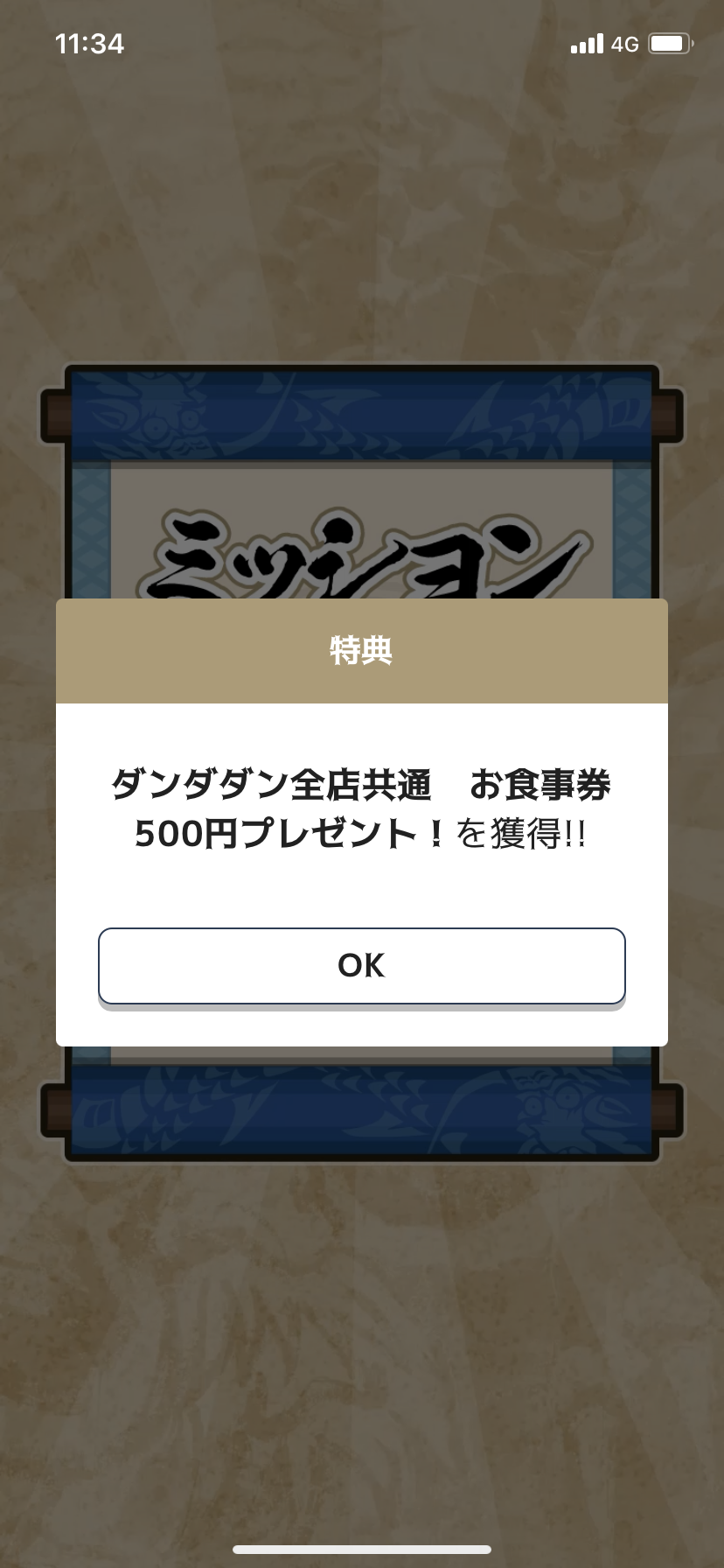獲得