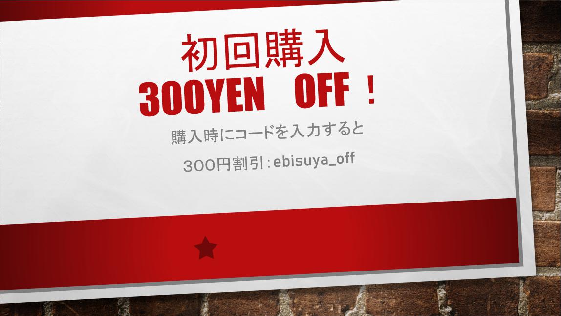 ☆初回購入キャンペーン☆