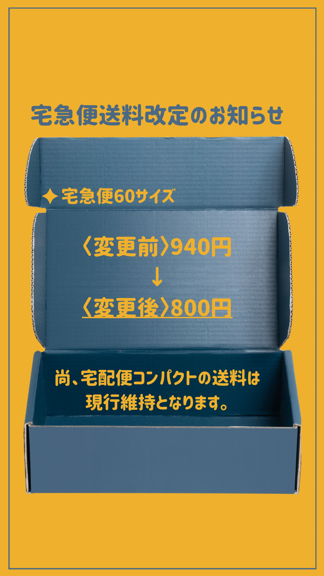 ✦ 宅急便送料改定のお知らせ